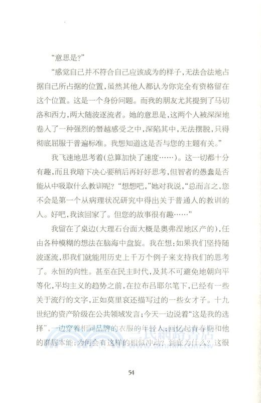 智者的愚蠢（簡體書）