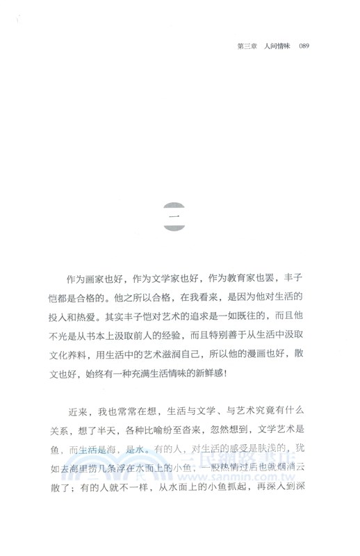 幸有我來山未孤：豐子愷畫傳（簡體書）