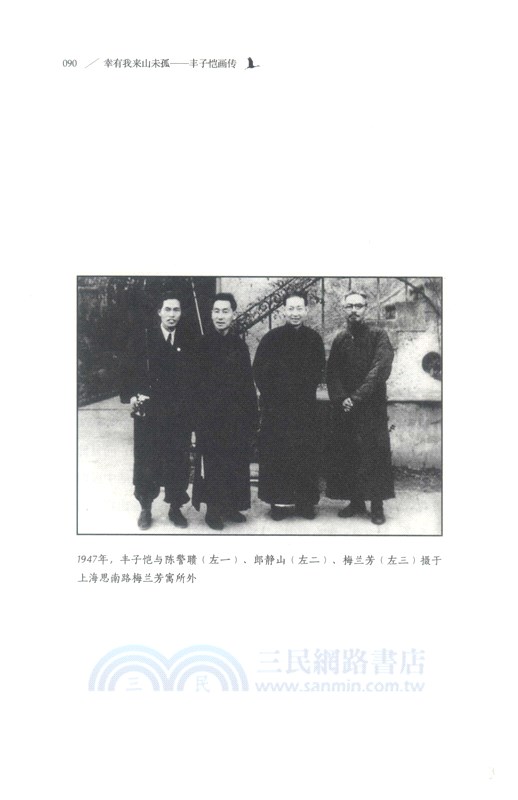 幸有我來山未孤：豐子愷畫傳（簡體書）