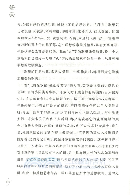 談美（簡體書）