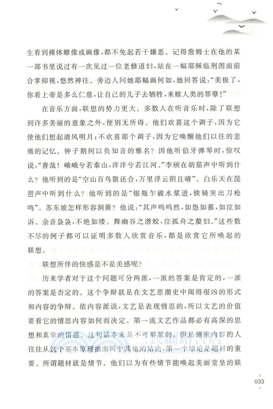 談美（簡體書）