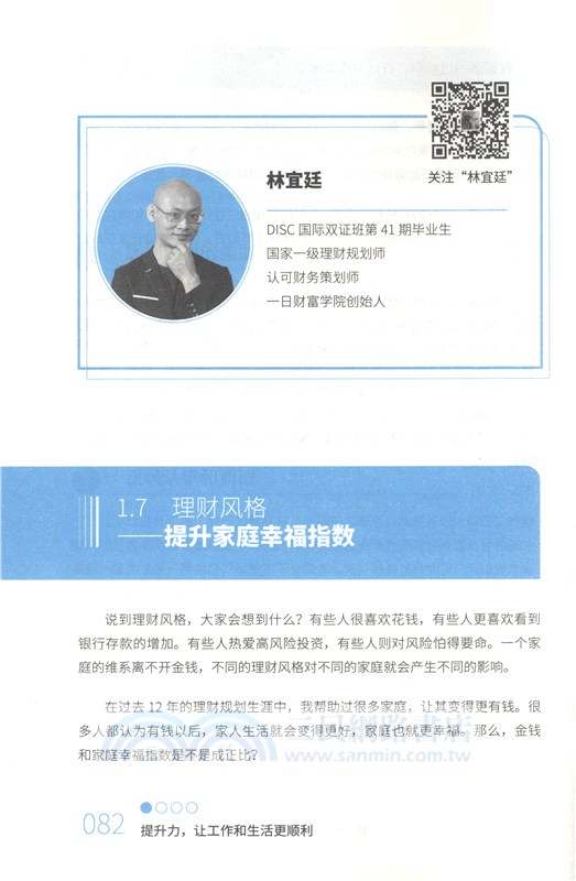 提升力：讓工作和生活更順利（簡體書）