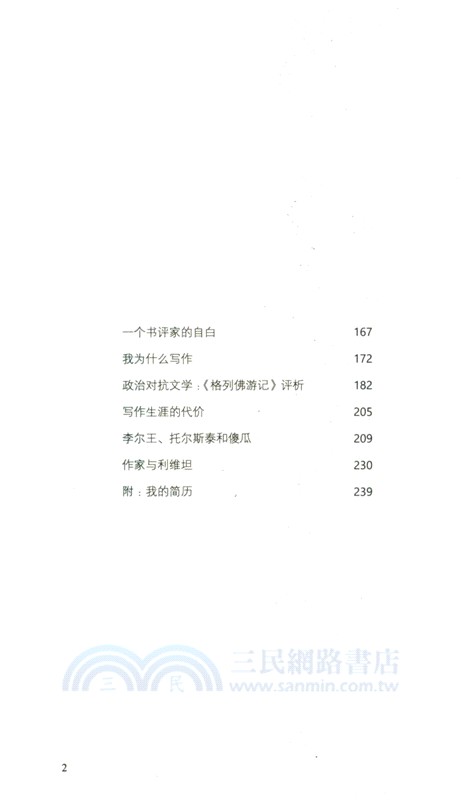 奧威爾讀書隨筆（簡體書）