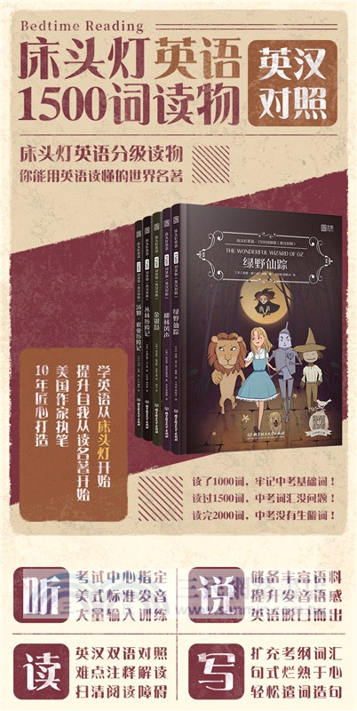 床頭燈英語‧1500詞讀物(全5冊)(英漢對照)（簡體書）