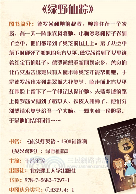 床頭燈英語‧1500詞讀物(全5冊)(英漢對照)（簡體書）