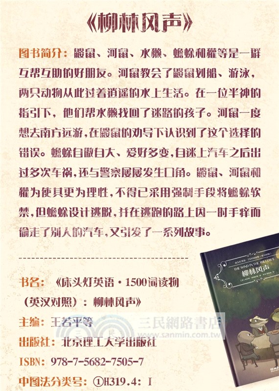 床頭燈英語‧1500詞讀物(全5冊)(英漢對照)（簡體書）