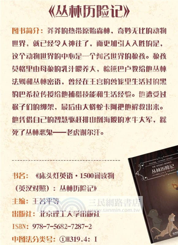 床頭燈英語‧1500詞讀物(全5冊)(英漢對照)（簡體書）