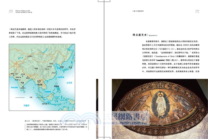 培生藝術史：公元前4世紀至公元10世紀藝術（簡體書）