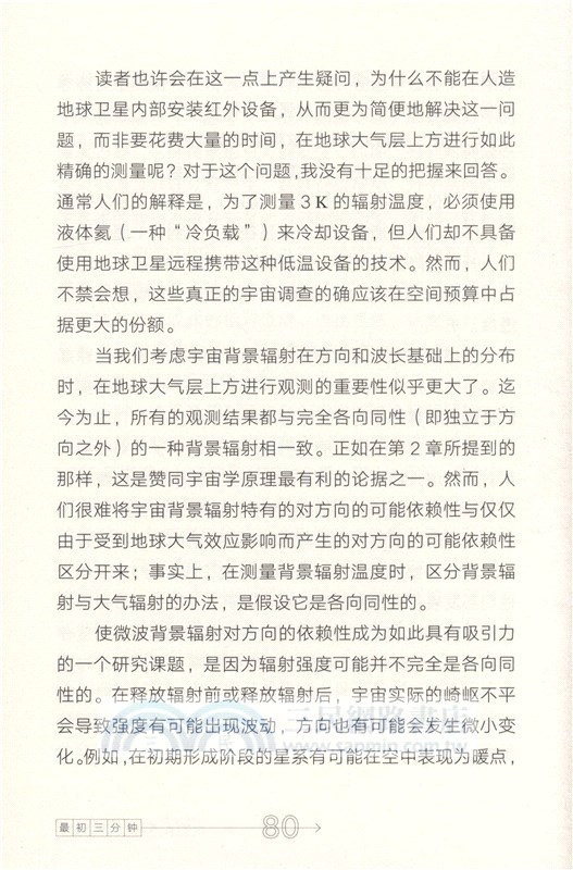 最初三分鐘：關於宇宙起源的現代觀點（簡體書）