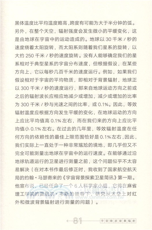 最初三分鐘：關於宇宙起源的現代觀點（簡體書）