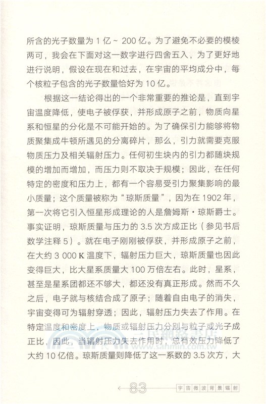 最初三分鐘：關於宇宙起源的現代觀點（簡體書）