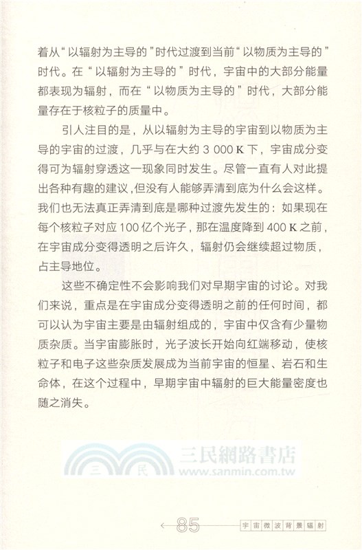 最初三分鐘：關於宇宙起源的現代觀點（簡體書）