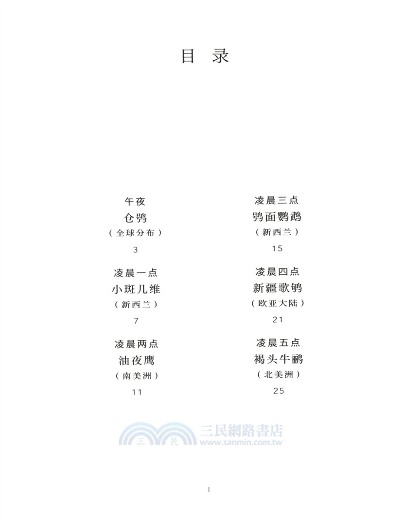 觀鳥日（簡體書）