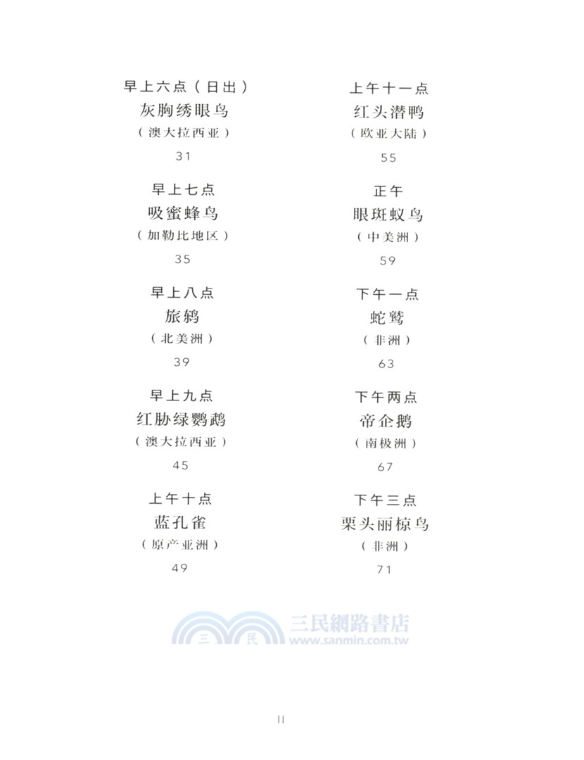 觀鳥日（簡體書）