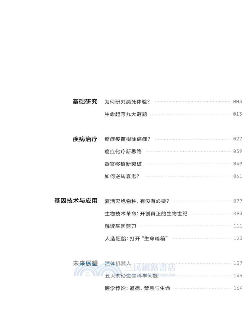 生命世紀（簡體書）