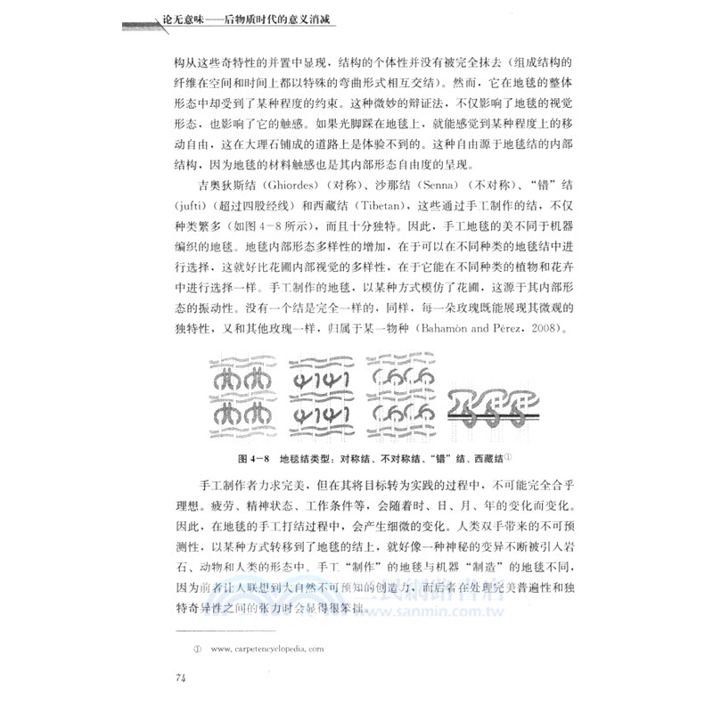 論無意味 後物質時代的意義消減 簡體書 三民網路書店