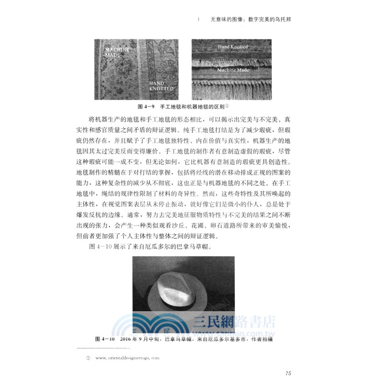 論無意味 後物質時代的意義消減 簡體書 三民網路書店