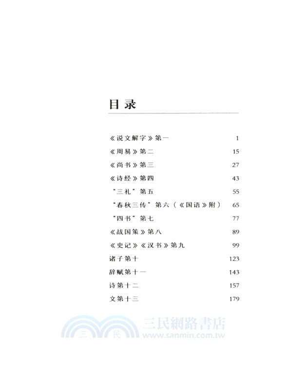 經典常談（簡體書）