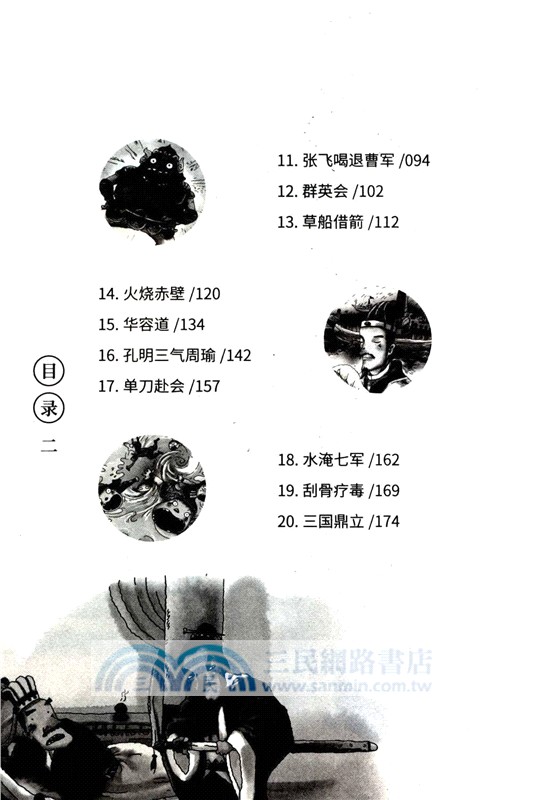 少年讀四大名著(全4冊)（簡體書）