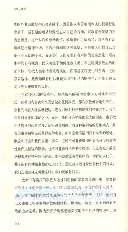 宗教之真理（簡體書）