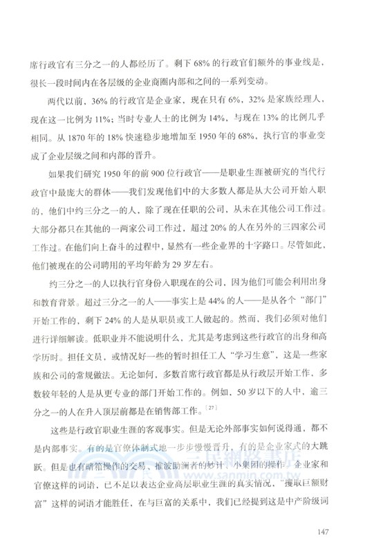 權力精英（簡體書）