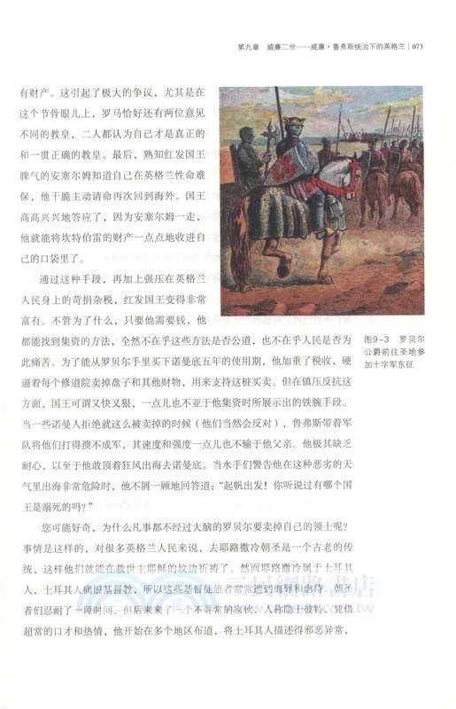 狄更斯講英國史（簡體書）