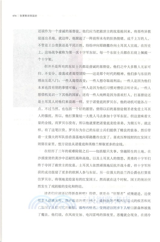 狄更斯講英國史（簡體書）