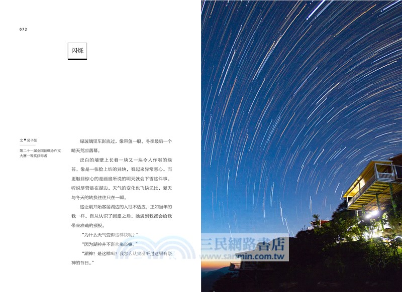 綻放‧全國新概念作文大賽獲獎者優秀作品精華版：陪伴（簡體書）