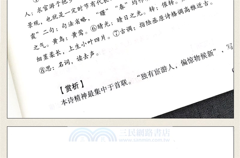 中華國學經典(全3冊)：唐詩三百首+宋詞三百首+元曲三百首（簡體書）