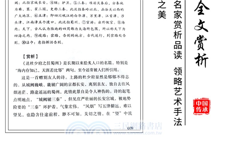 中華國學經典(全3冊)：唐詩三百首+宋詞三百首+元曲三百首（簡體書）