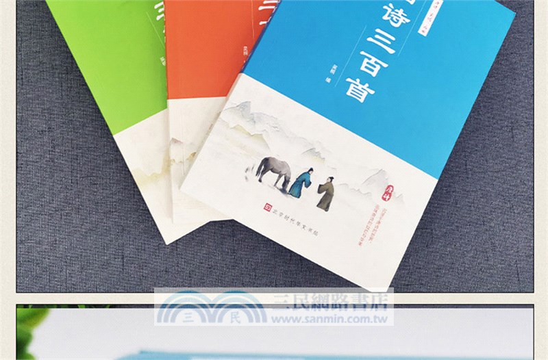 中華國學經典(全3冊)：唐詩三百首+宋詞三百首+元曲三百首（簡體書）