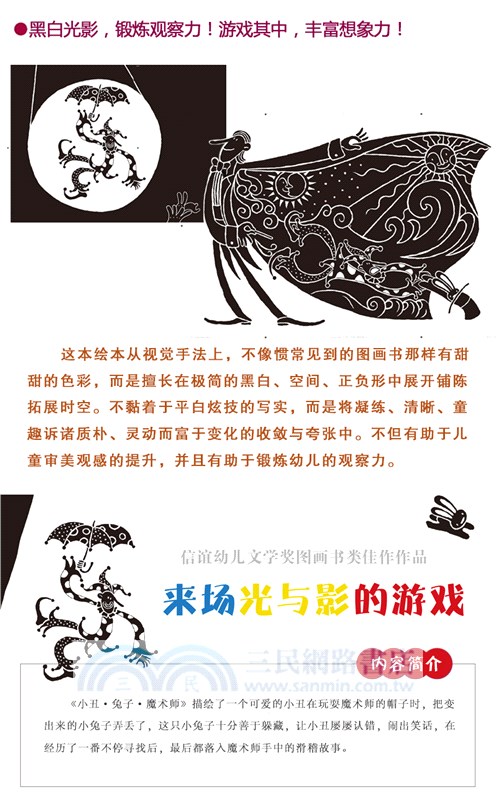 小丑‧兔子‧魔術師（簡體書）