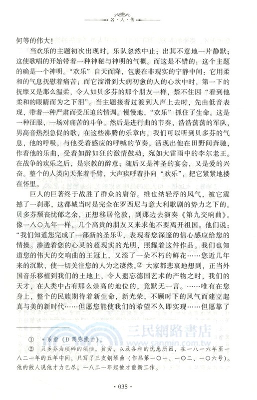 名人傳（簡體書）