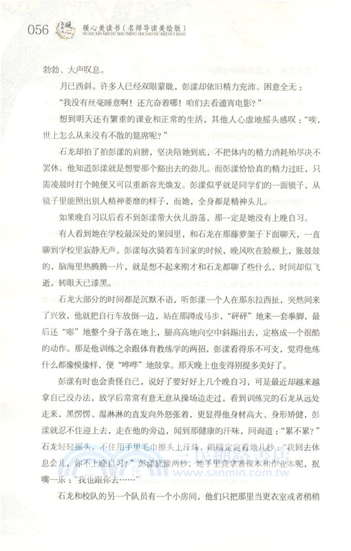 乍放的玫瑰(名師導讀美繪版)（簡體書）