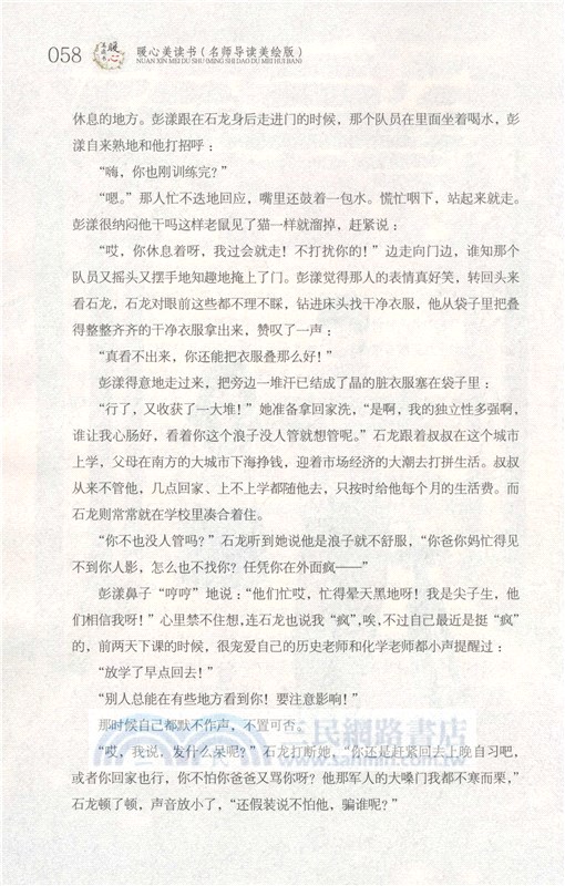 乍放的玫瑰(名師導讀美繪版)（簡體書）