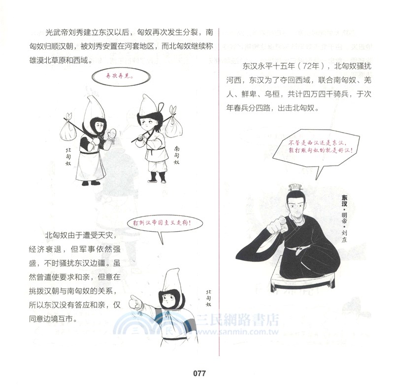 帝國征途（簡體書）