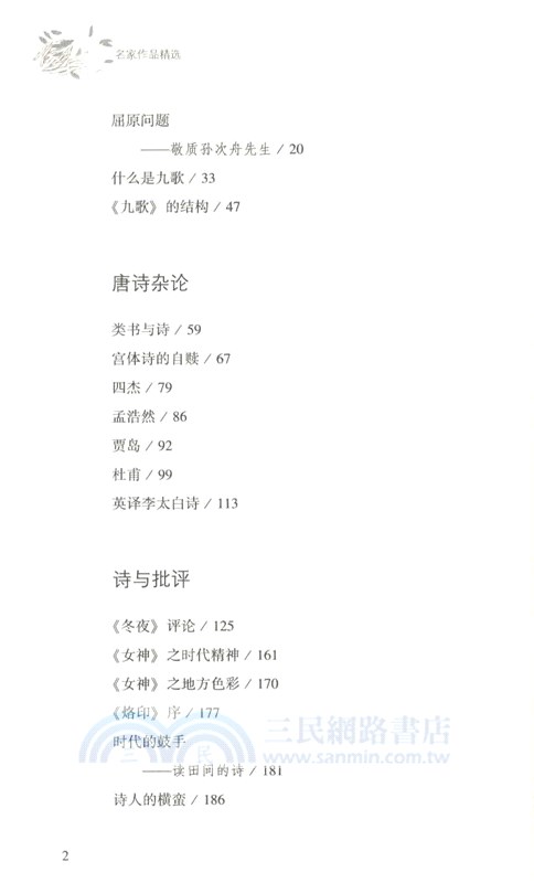 聞一多作品精選（簡體書）