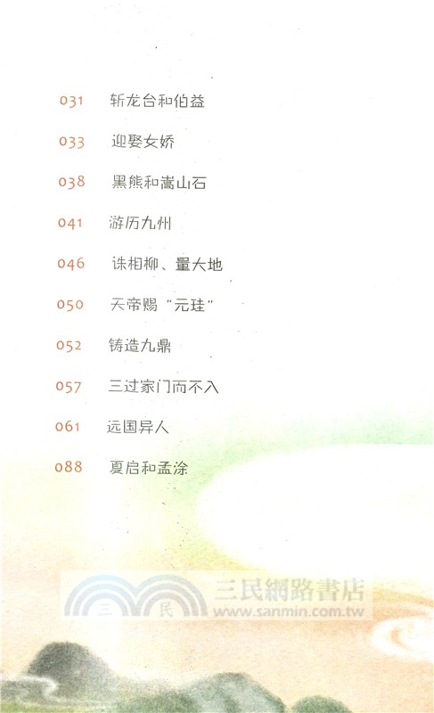 中國古代神話：大禹治水（簡體書）