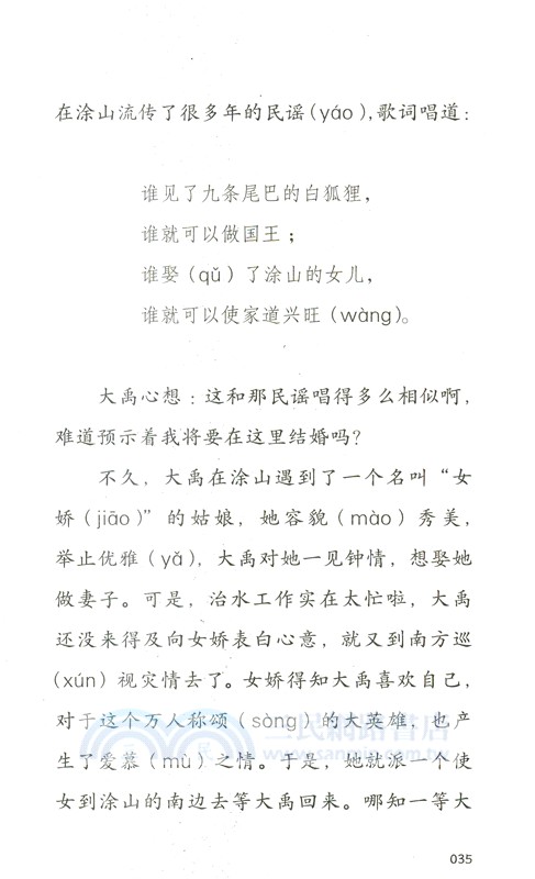 中國古代神話：大禹治水（簡體書）