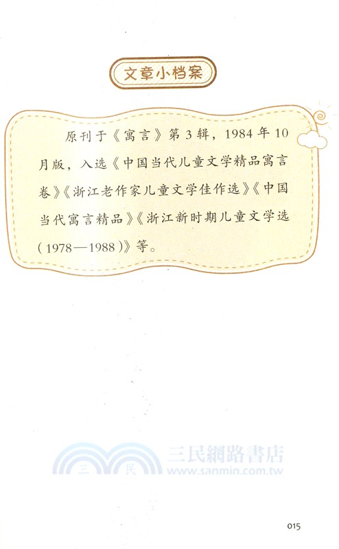 小馬過河（簡體書）
