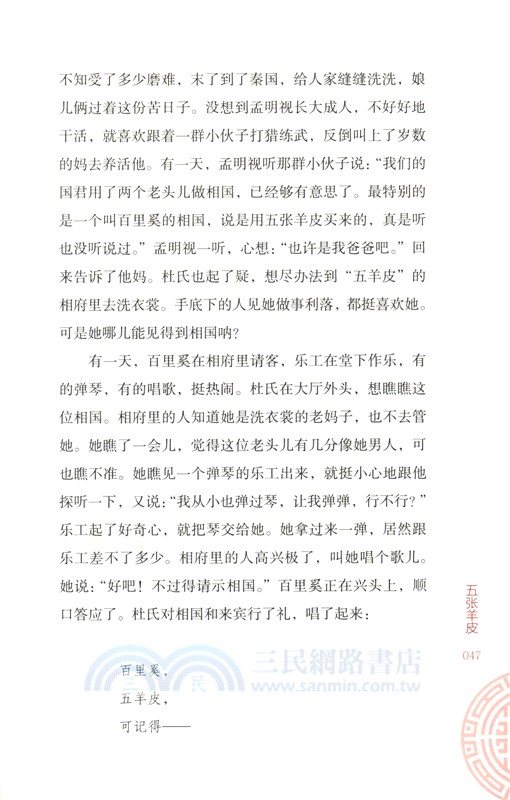 中國歷史故事集：春秋篇（簡體書）