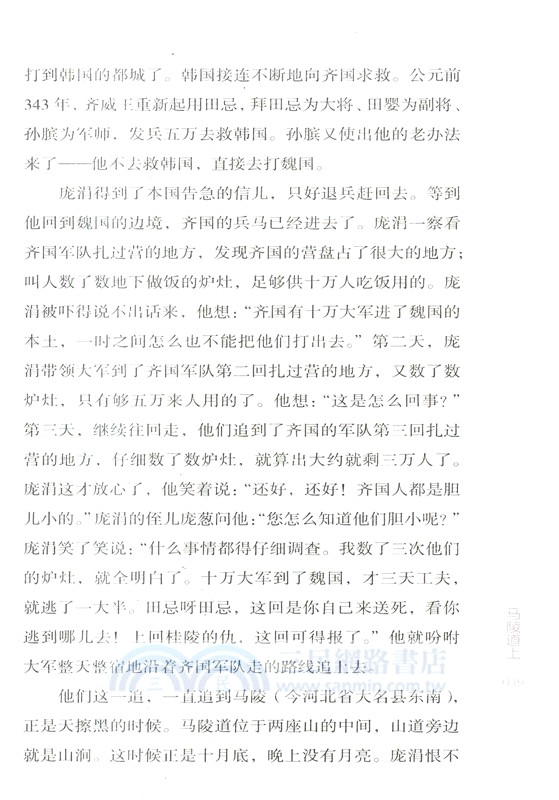中國歷史故事集：戰國篇（簡體書）