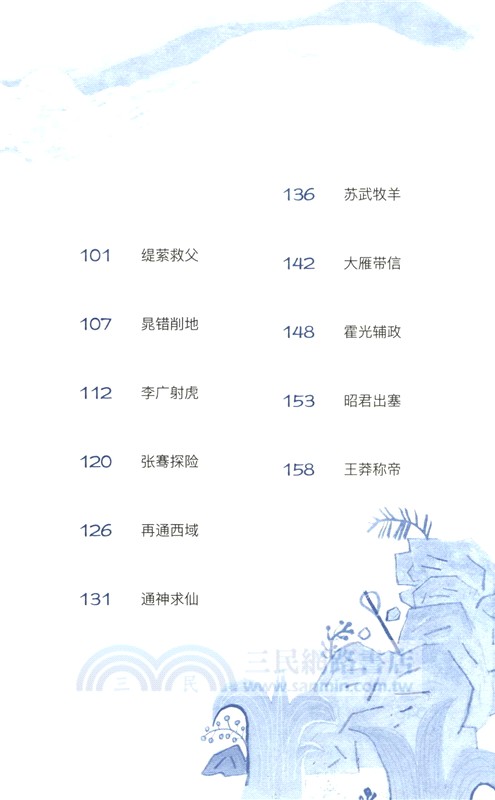 中國歷史故事集：西漢篇（簡體書）