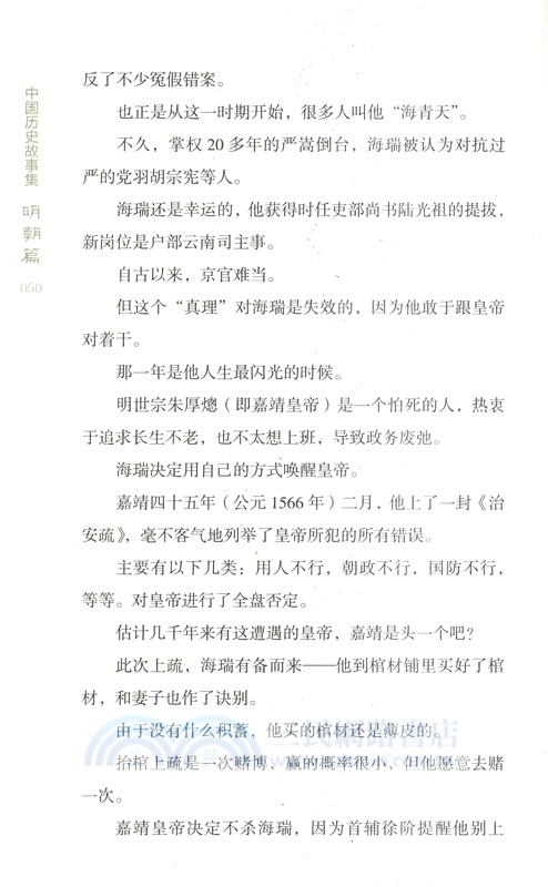 中國歷史故事集：明朝篇（簡體書）