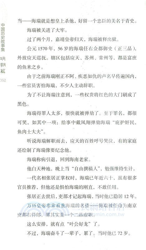 中國歷史故事集：明朝篇（簡體書）