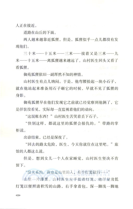 荒野駿馬（簡體書）