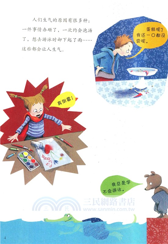 情緒管理繪本(全7冊)（簡體書）