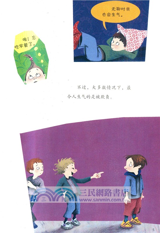 情緒管理繪本(全7冊)（簡體書）