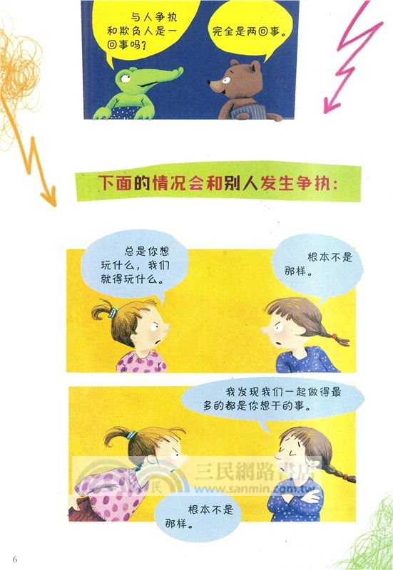 情緒管理繪本(全7冊)（簡體書）