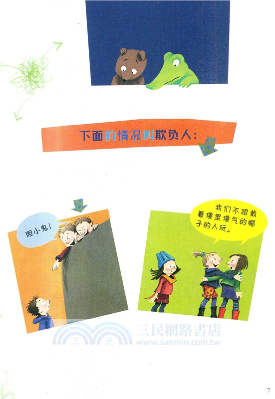 情緒管理繪本(全7冊)（簡體書）